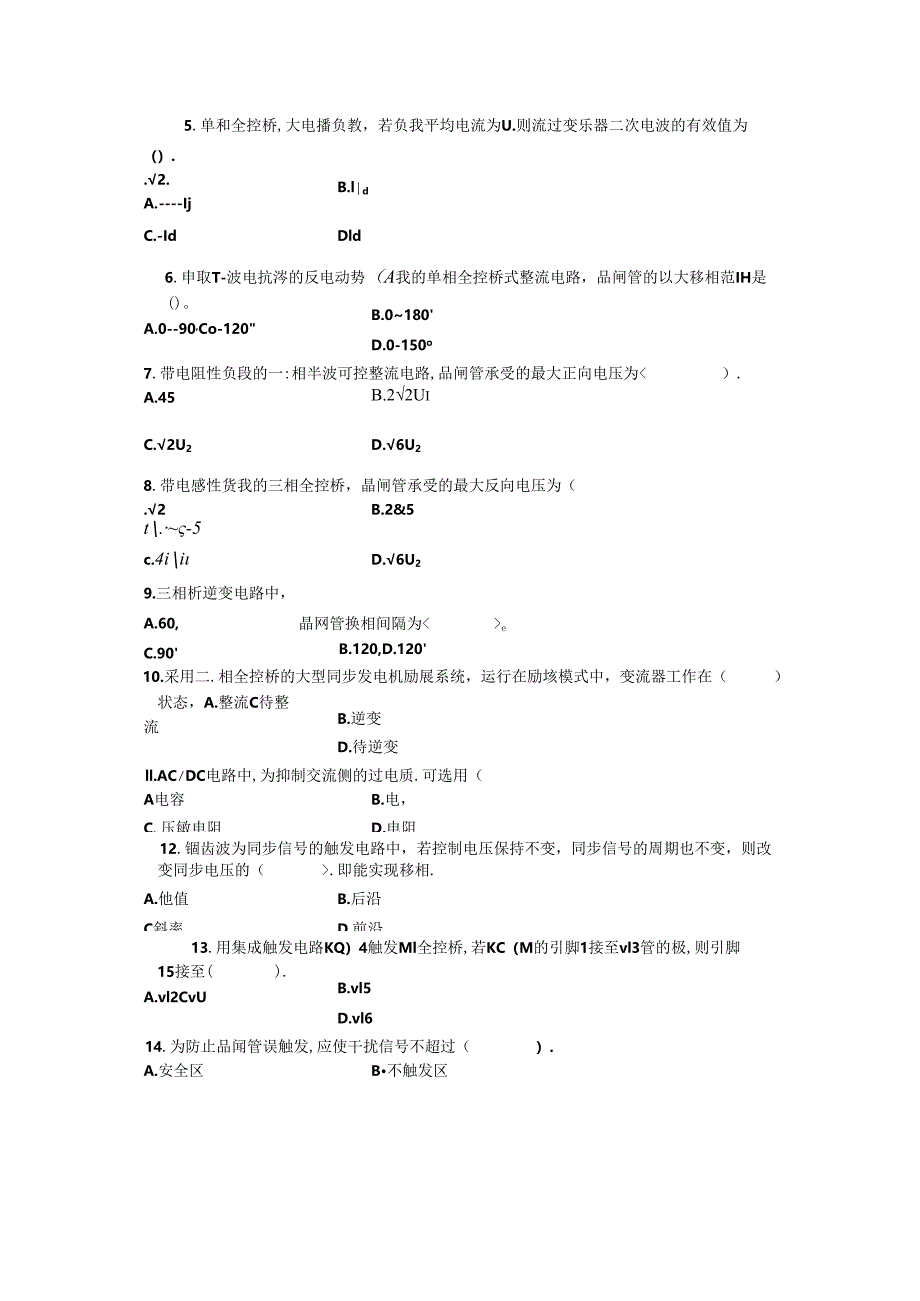 浙江省7月高等教育自学考试 电力电子变流技术试题.docx_第2页