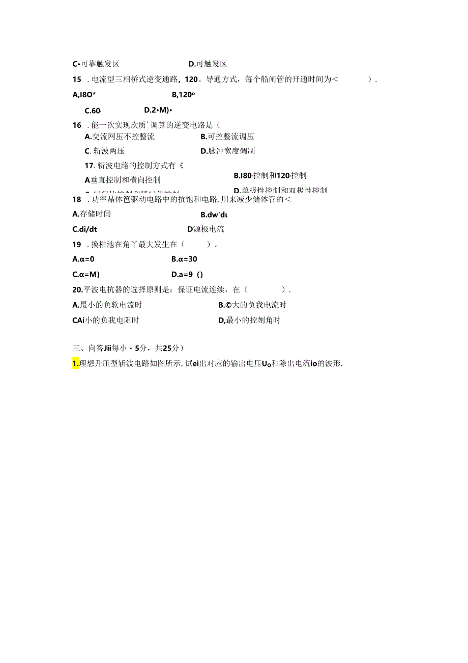 浙江省7月高等教育自学考试 电力电子变流技术试题.docx_第3页