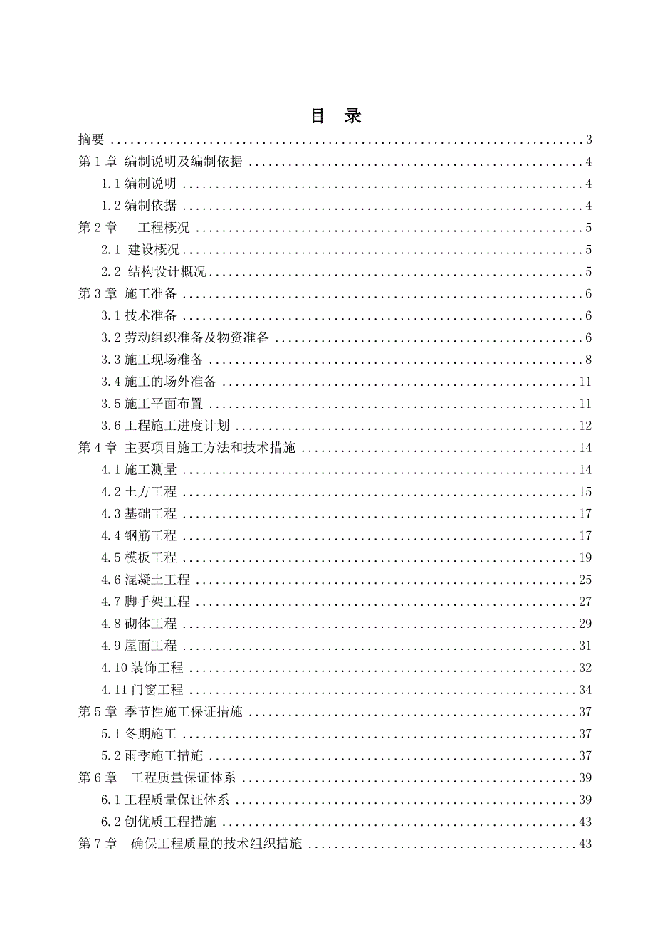 施工组织设计(框架实例).doc_第1页