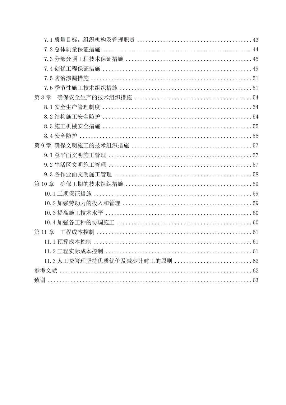 施工组织设计(框架实例).doc_第2页