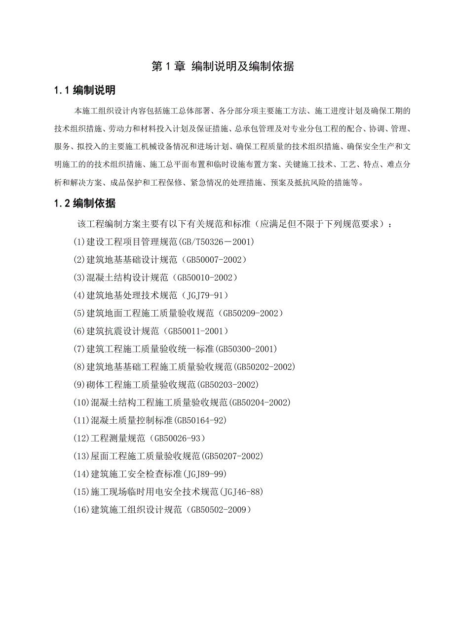 施工组织设计(框架实例).doc_第3页