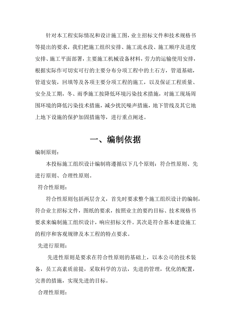 施工组织设计56.doc_第1页