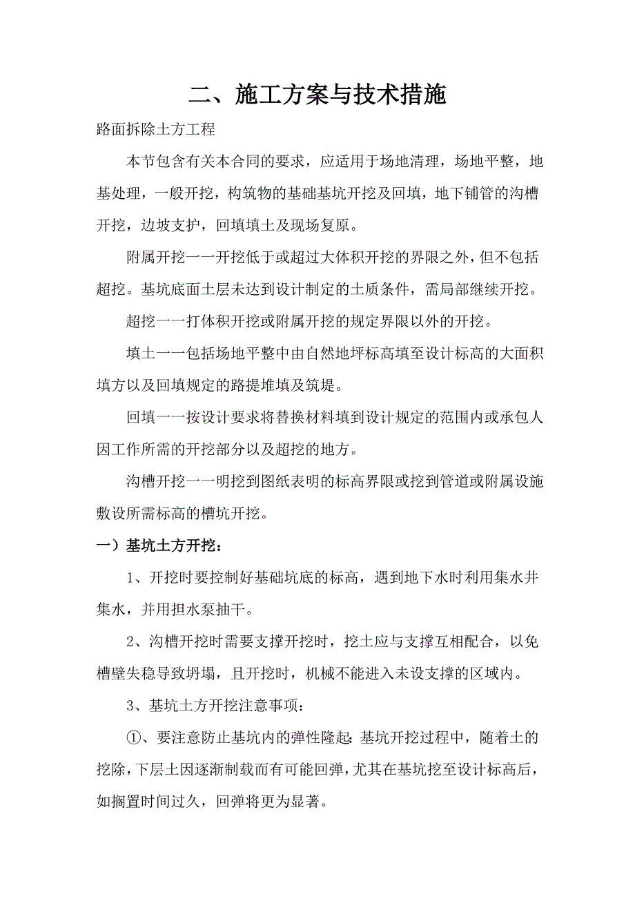 施工组织设计56.doc_第3页