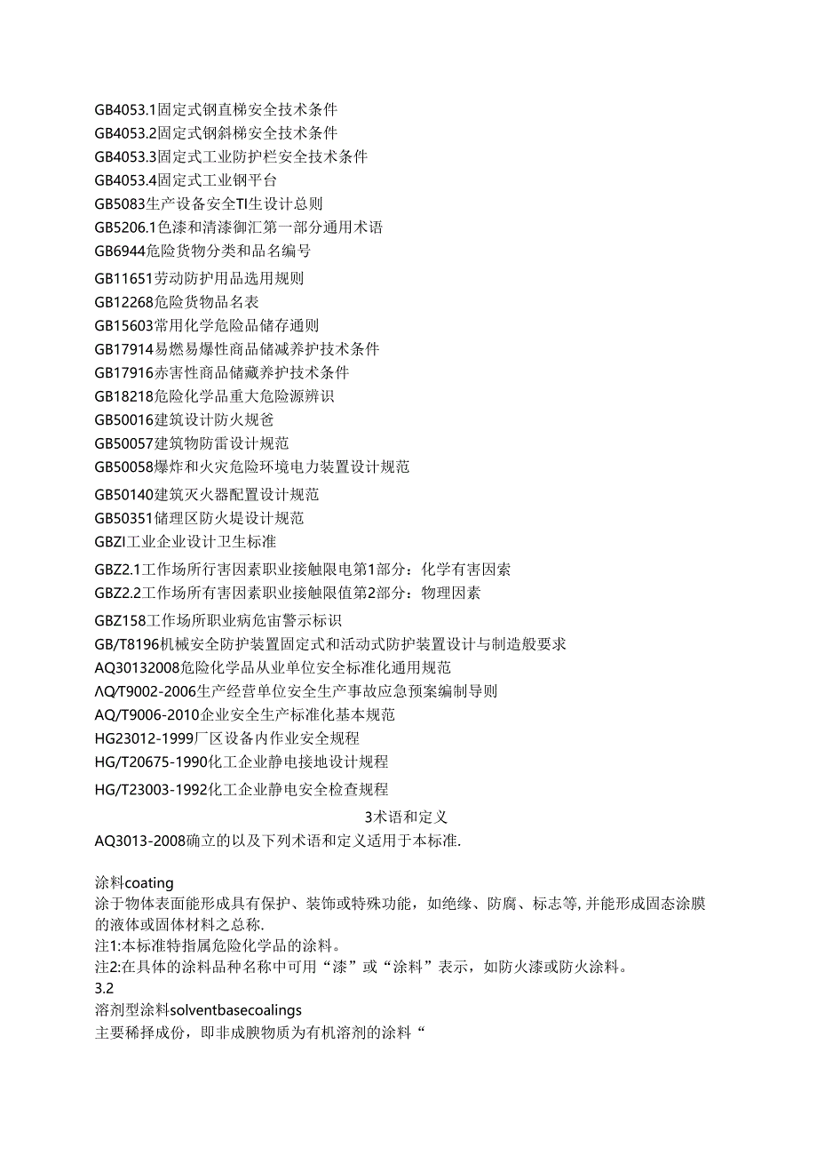 涂料生产企业安全生产标准化实施指南.docx_第2页