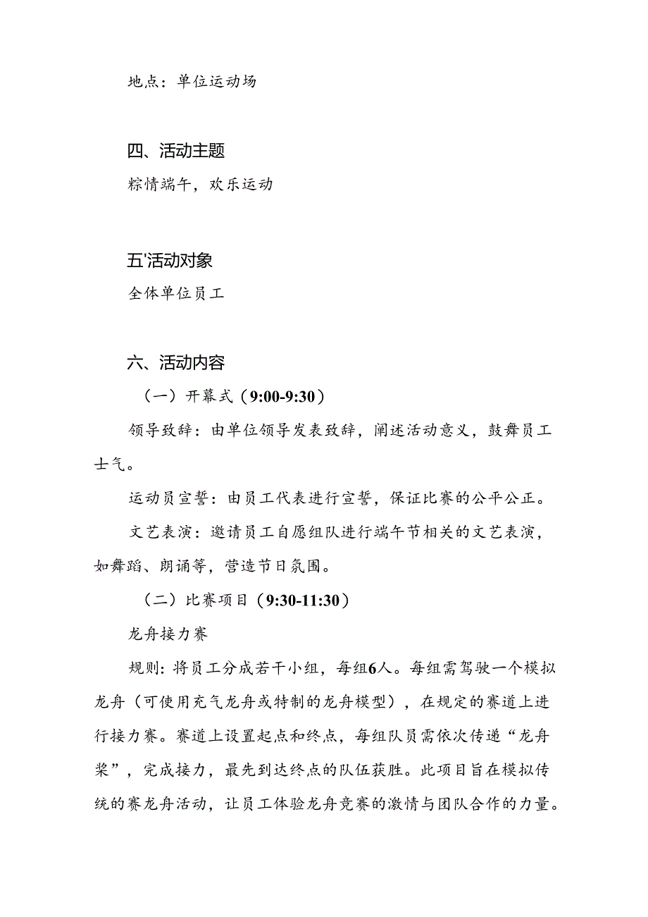 2025年单位端午节趣味运动会活动策划方案.docx_第2页