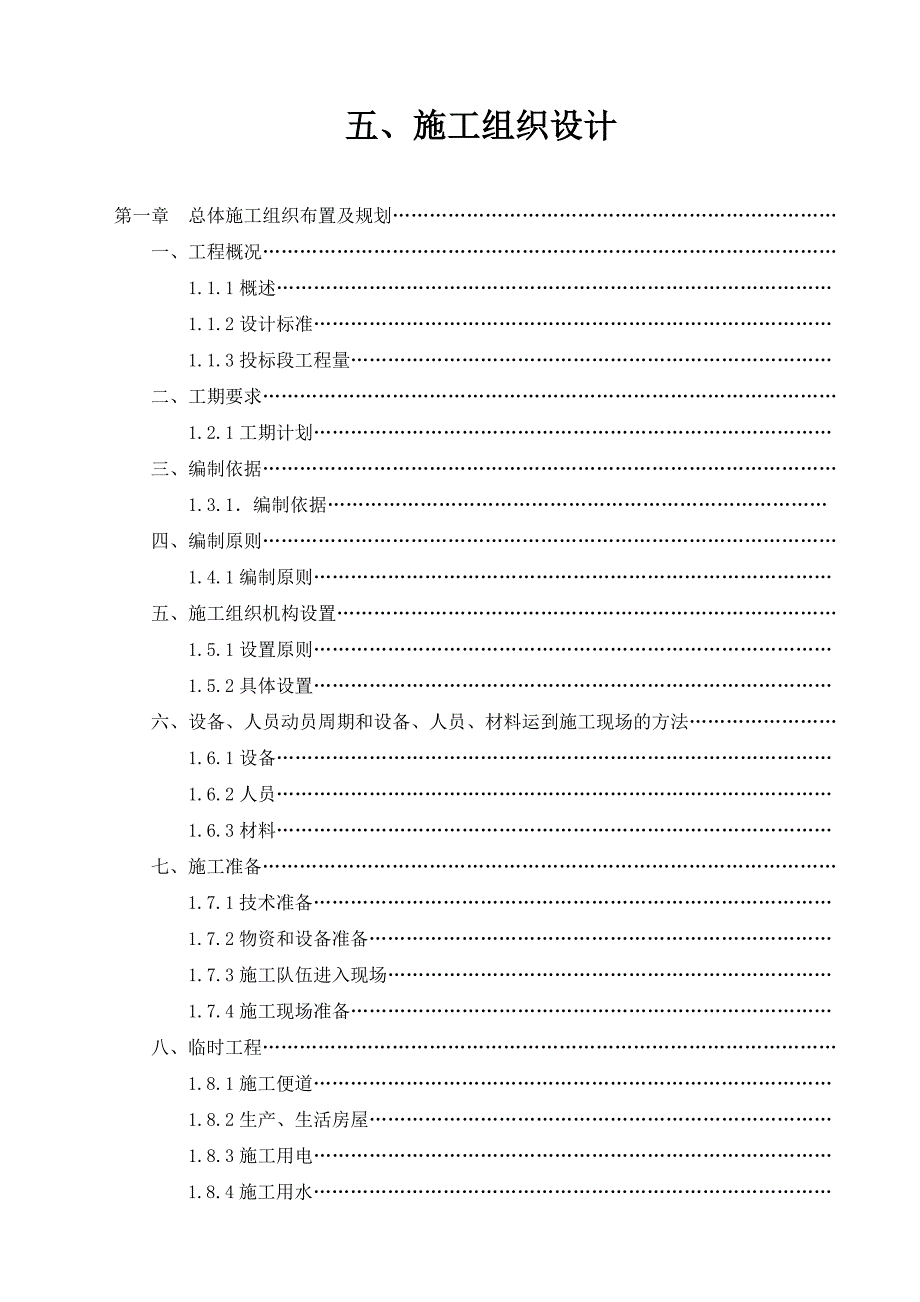 施工组织设计doc.doc_第1页