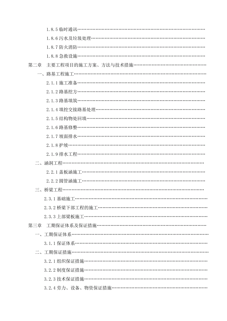 施工组织设计doc.doc_第2页