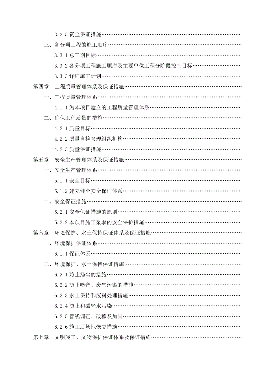 施工组织设计doc.doc_第3页