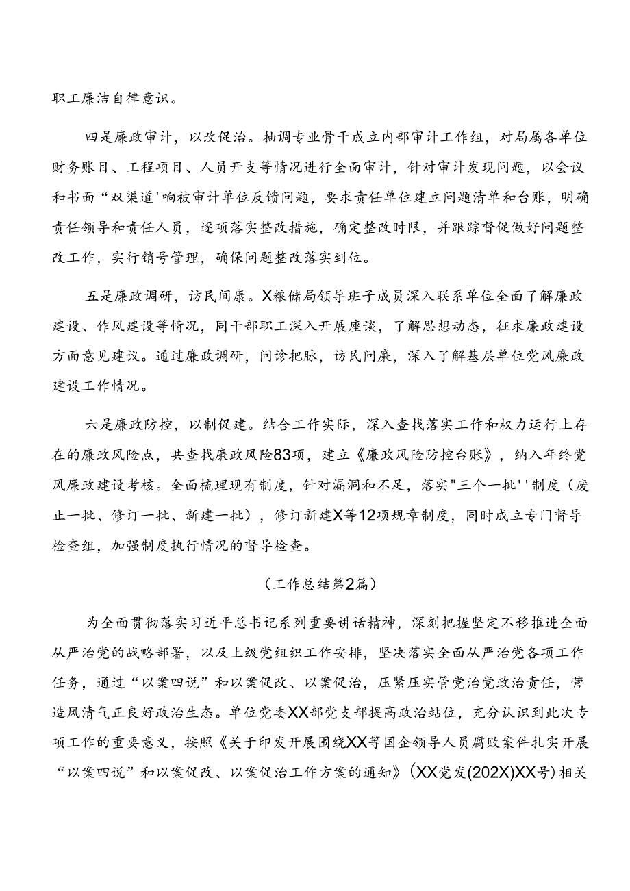 共7篇2024年党纪学习教育以案促改阶段总结汇报.docx_第2页