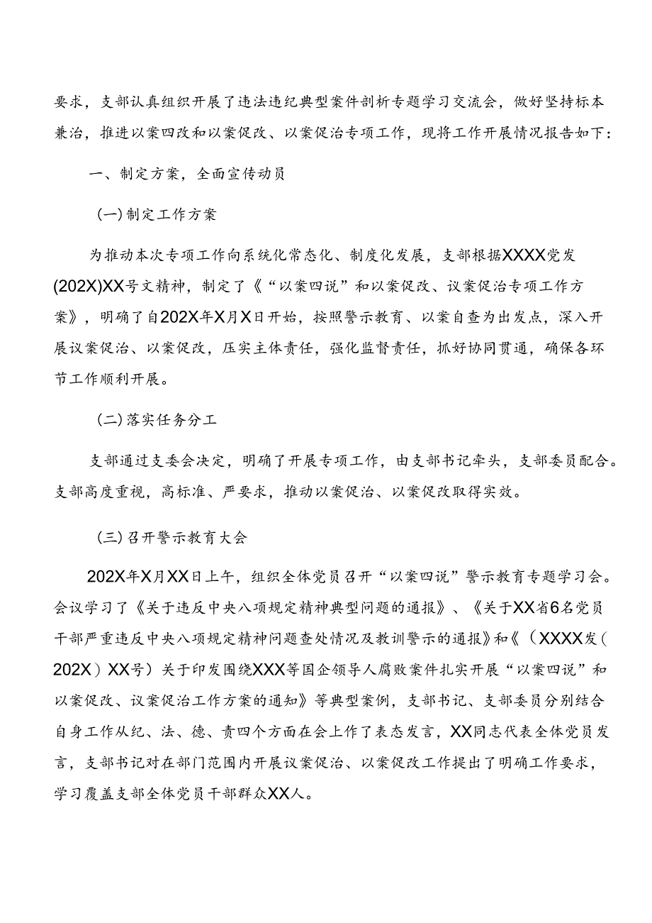 共7篇2024年党纪学习教育以案促改阶段总结汇报.docx_第3页