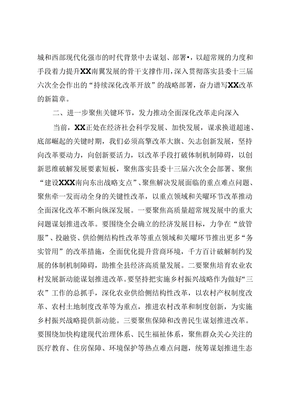 推动全面深化改革向纵深发展.docx_第2页