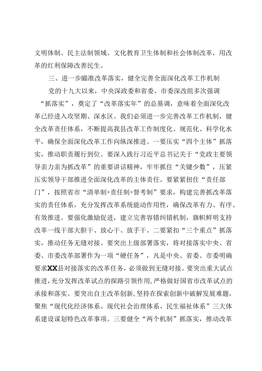 推动全面深化改革向纵深发展.docx_第3页