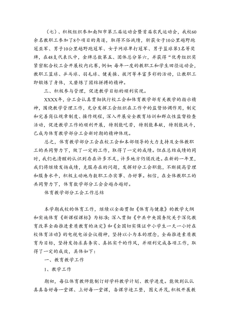 体育教学部分工会工作总结.docx_第2页