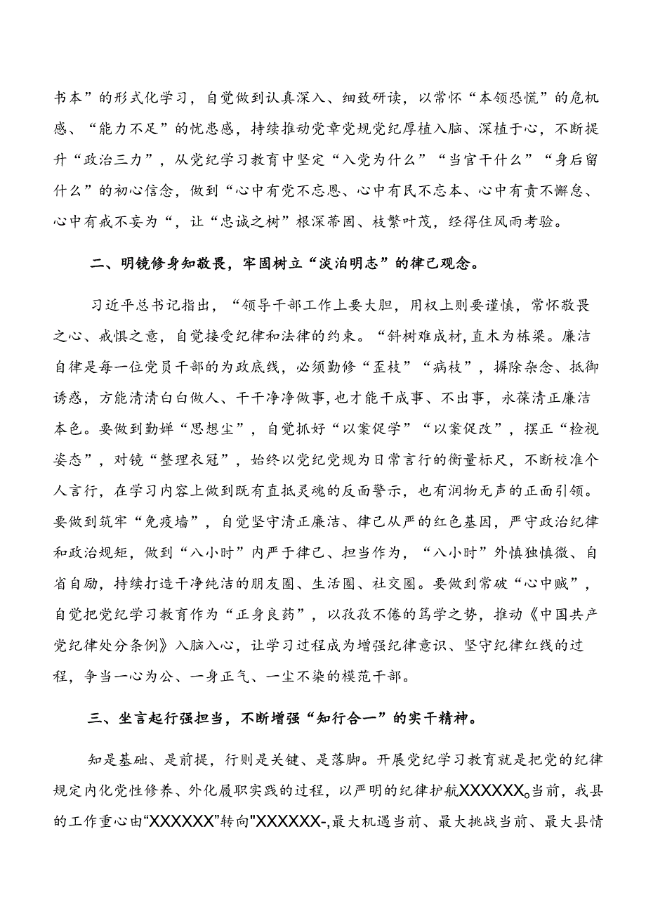 关于党纪专题学习以案促改和以案说纪发言材料及心得体会（8篇）.docx_第2页