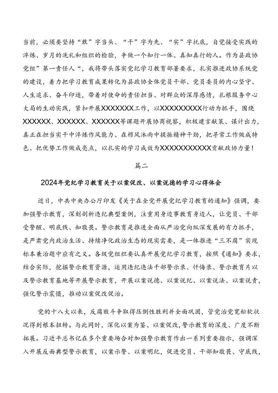 关于党纪专题学习以案促改和以案说纪发言材料及心得体会（8篇）.docx_第3页