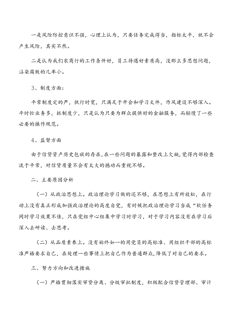 （8篇）2024年党纪专题学习以案促改个人查摆研讨发言.docx_第2页