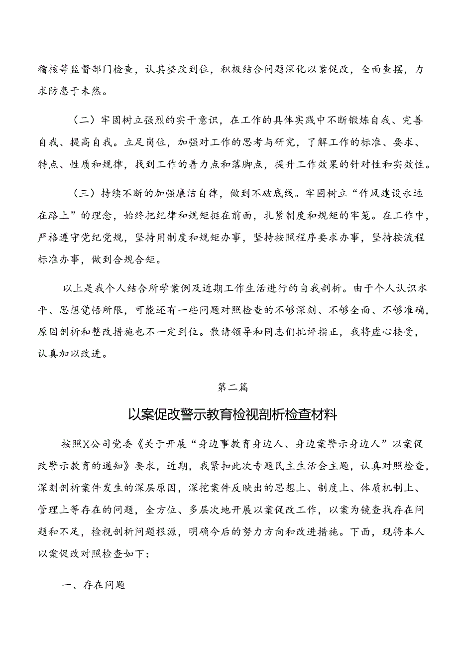 （8篇）2024年党纪专题学习以案促改个人查摆研讨发言.docx_第3页