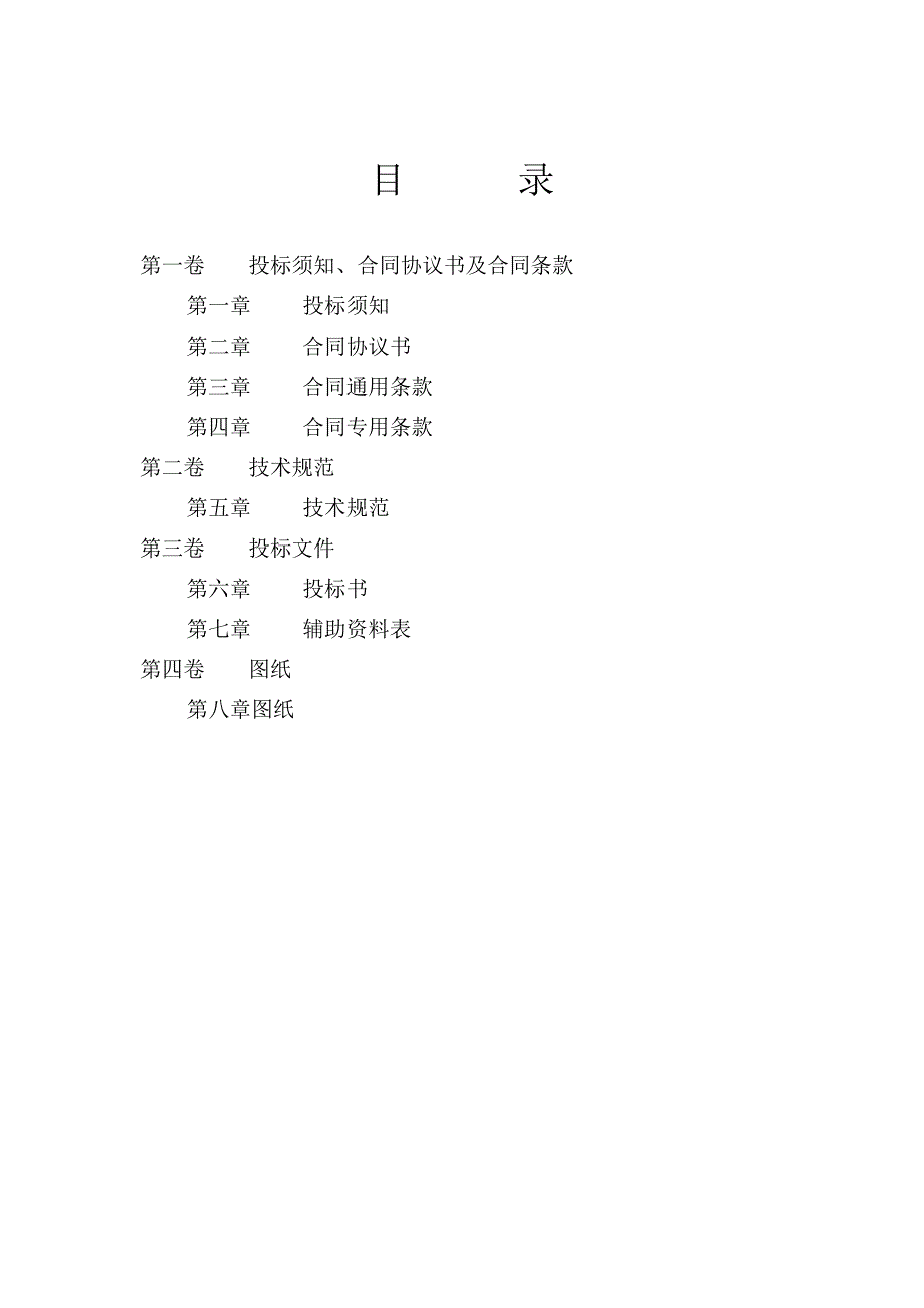 施工招标文件.doc_第2页