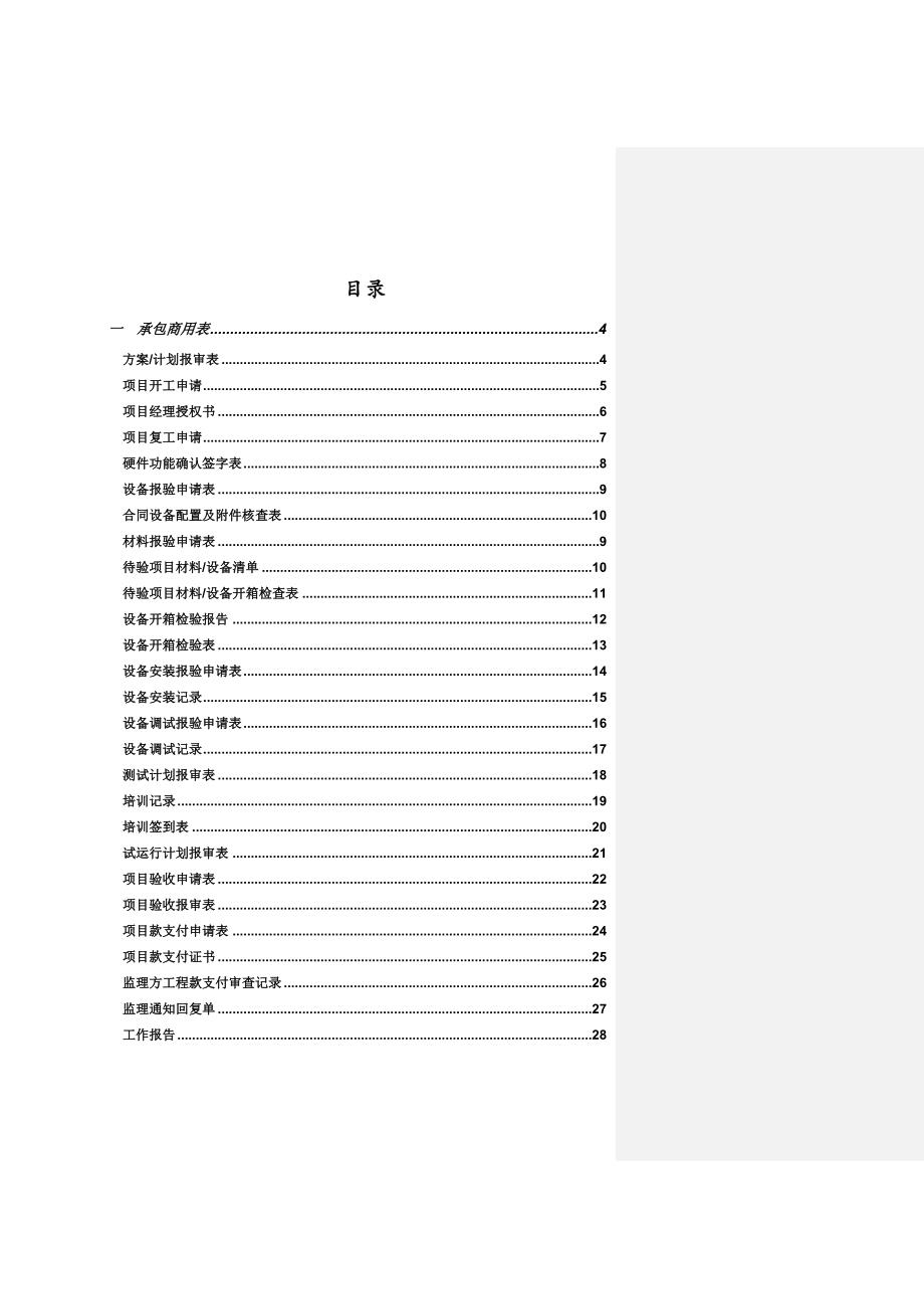 施工规范.doc_第2页