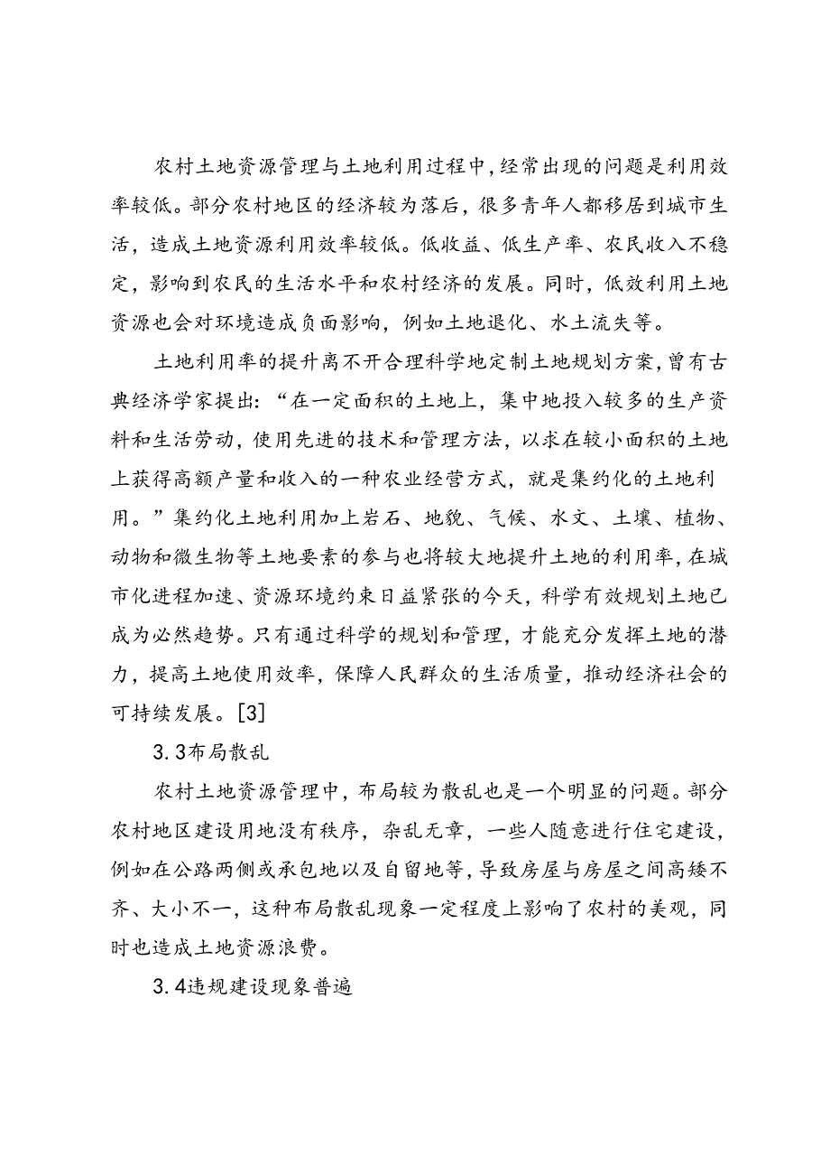 农村土地资源管理与土地利用问题的分析助力可再生能源发展.docx_第3页