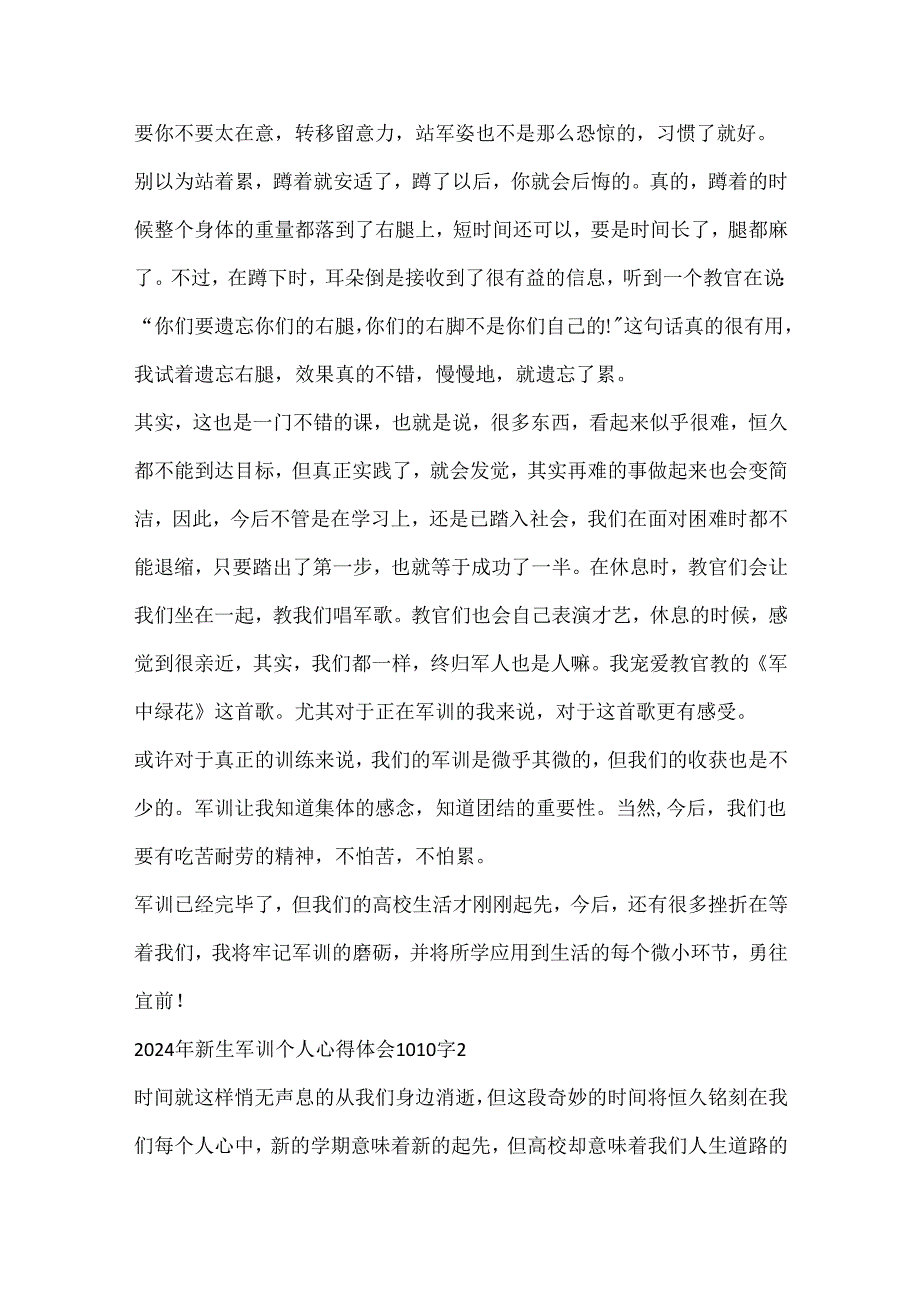 2024年新生军训个人心得体会1000字.docx_第2页