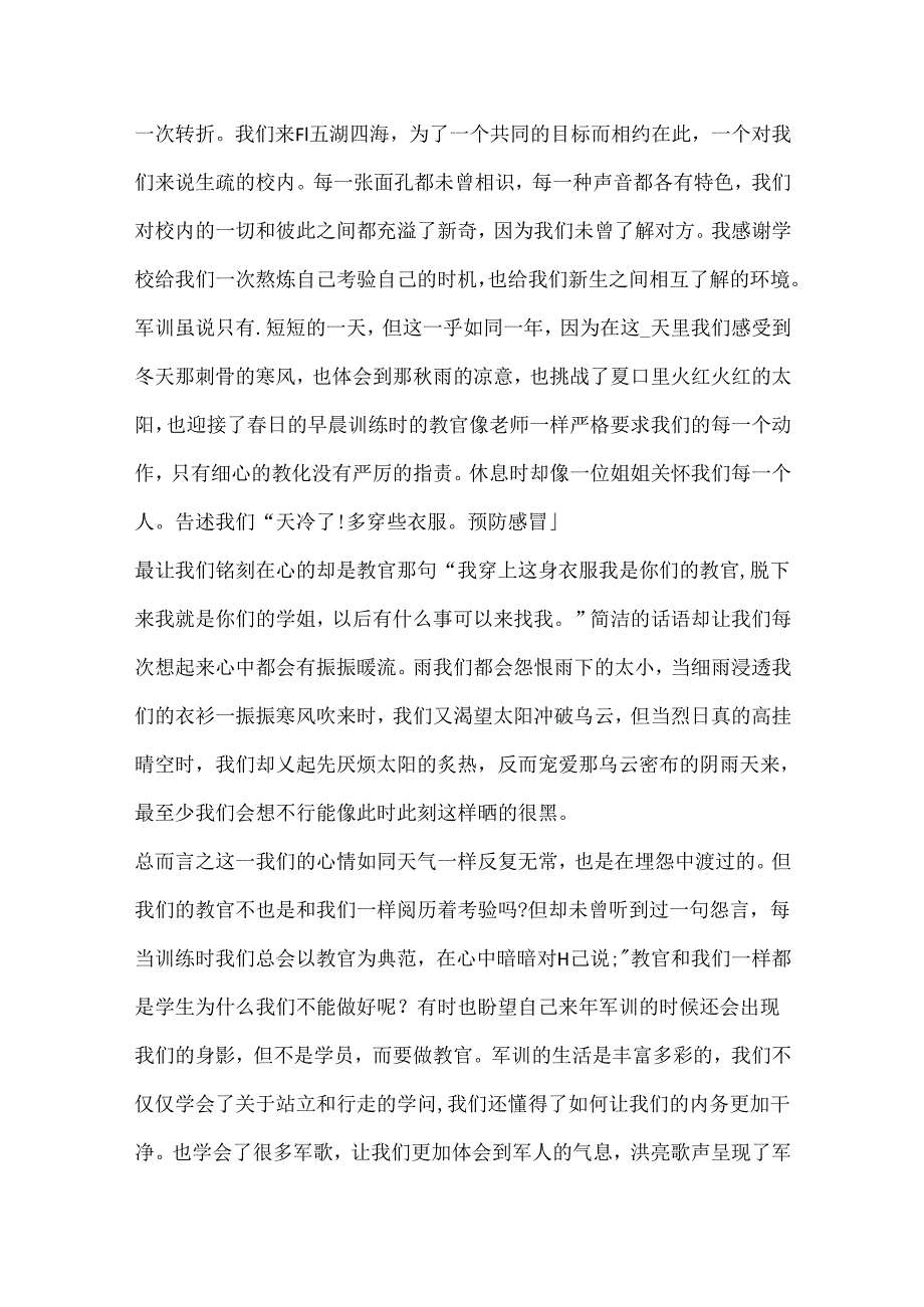 2024年新生军训个人心得体会1000字.docx_第3页