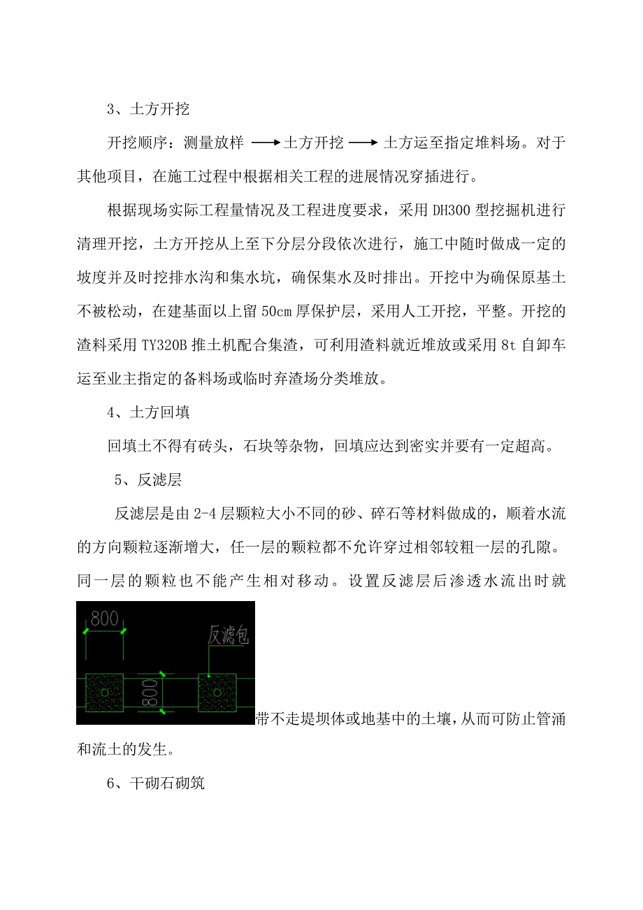 杨运农业综合开发土地治理项目施工组织设计.doc_第3页