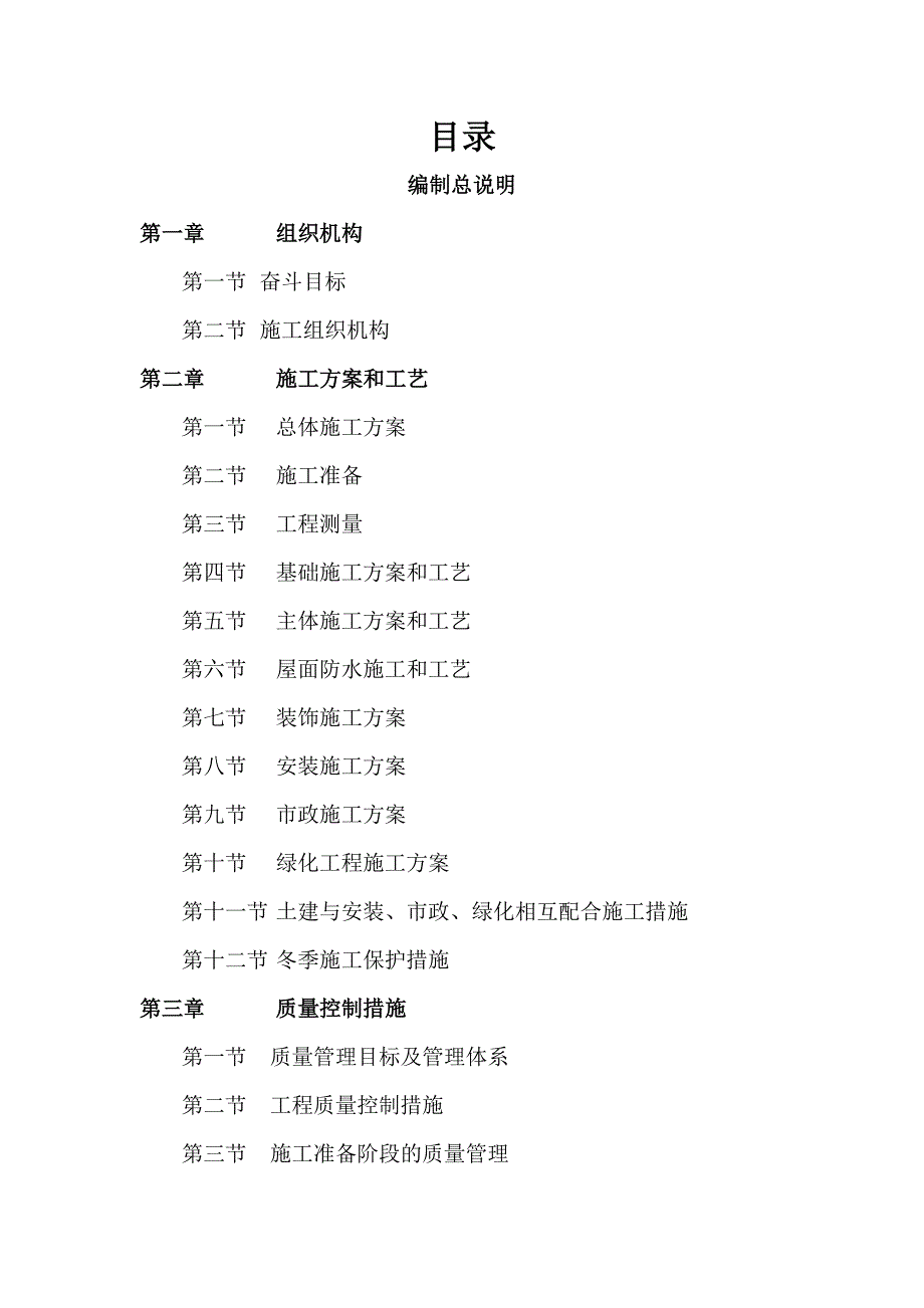 施工组织方案.doc_第2页