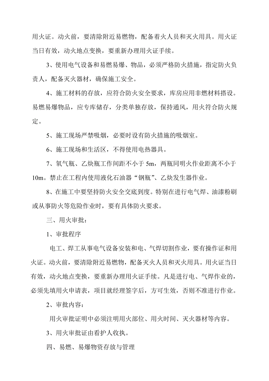 施工现场消防应急预案.doc_第2页