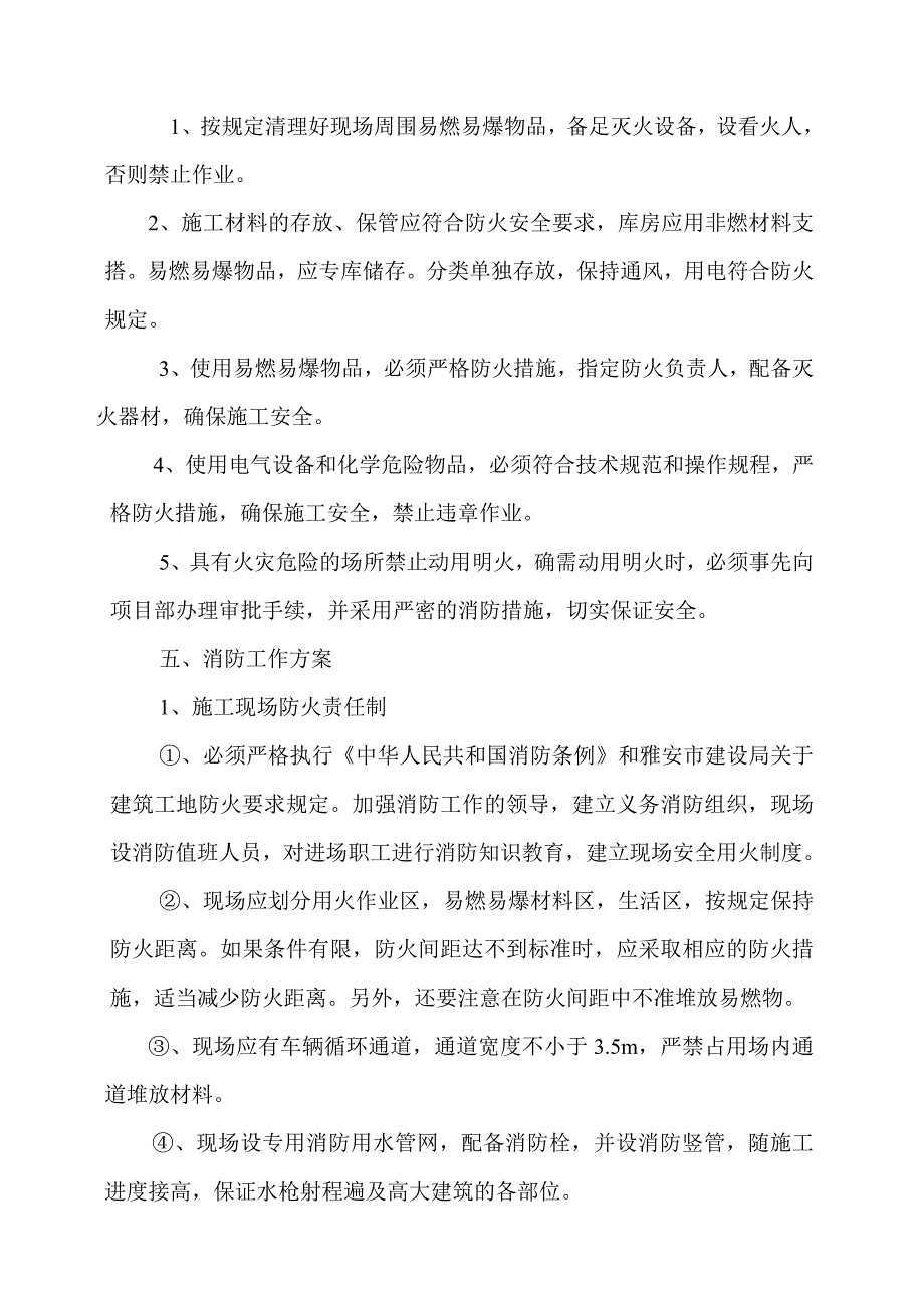 施工现场消防应急预案.doc_第3页