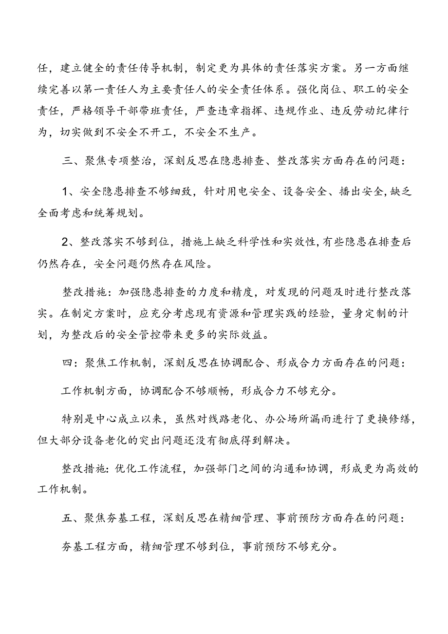 2024年度以案促改警示教育自我检查发言材料七篇.docx_第2页