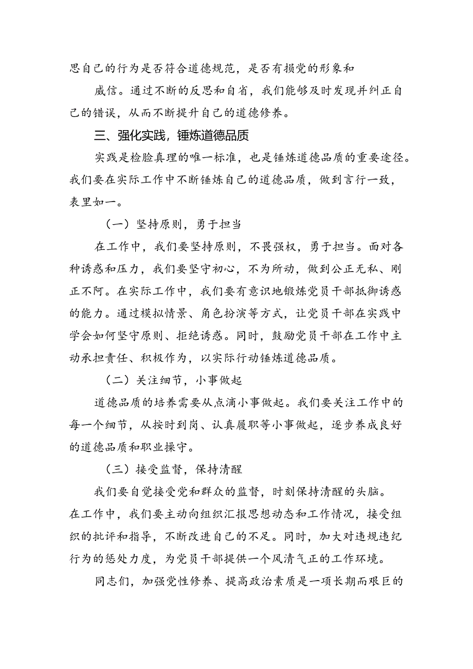 【7篇】【党纪学习教育】党纪学习教育党课讲稿专题资料.docx_第3页