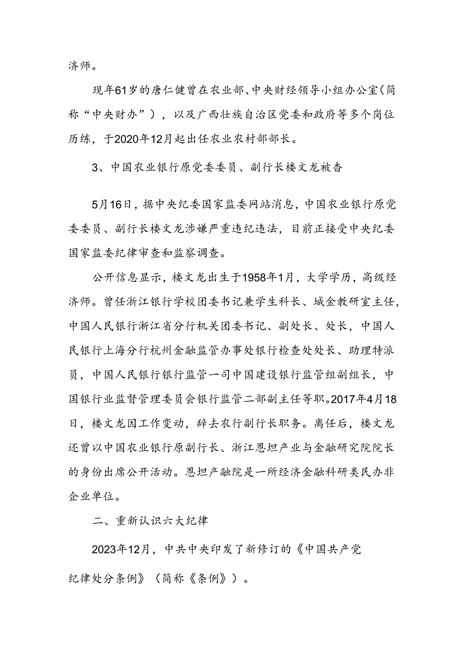 违反“六大纪律”典型案例党纪反腐案例结合六大纪律党课讲稿3篇.docx_第3页