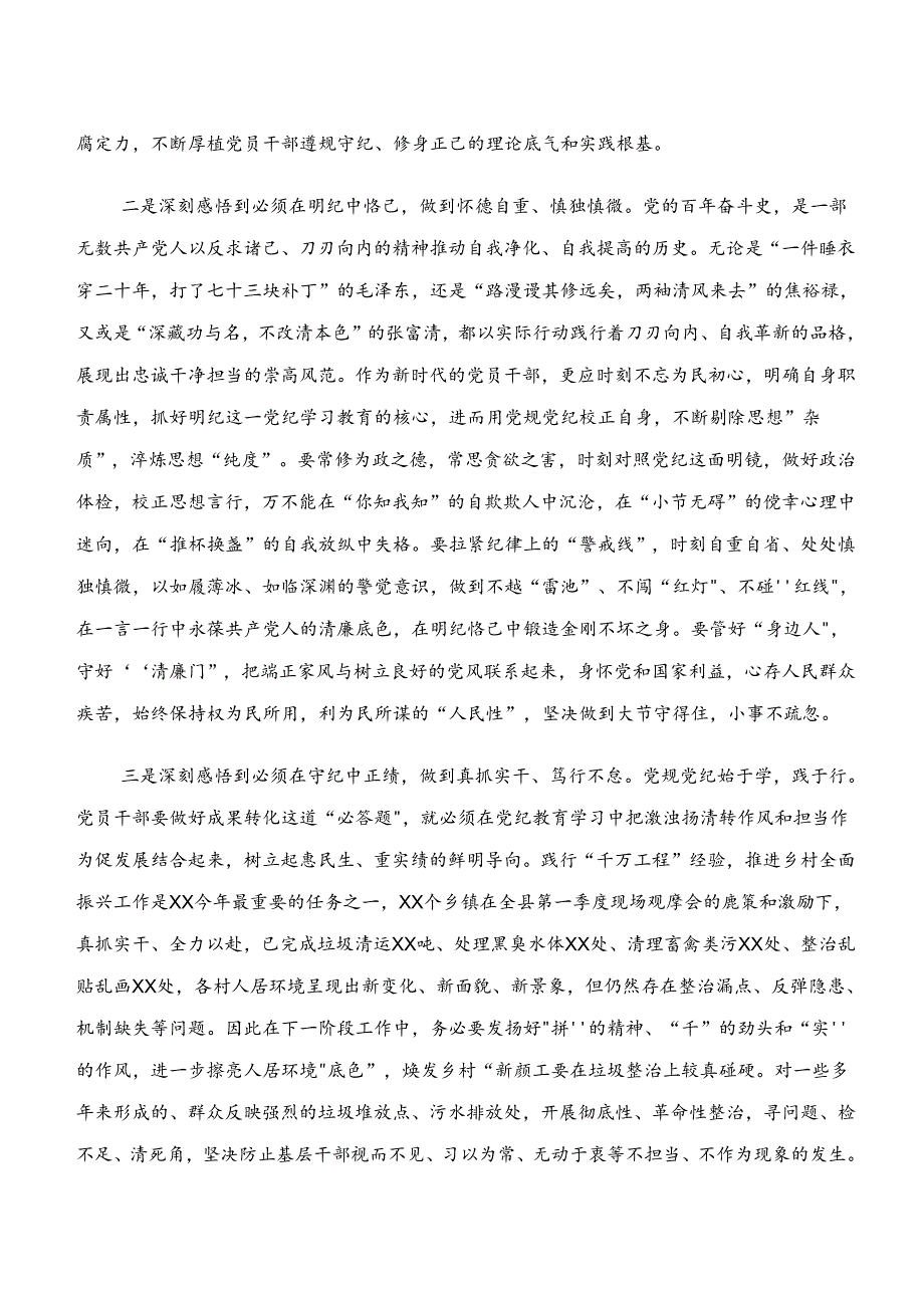 （8篇）在深入学习学纪、知纪、明纪、守纪专题学习研讨交流发言提纲及心得.docx_第2页