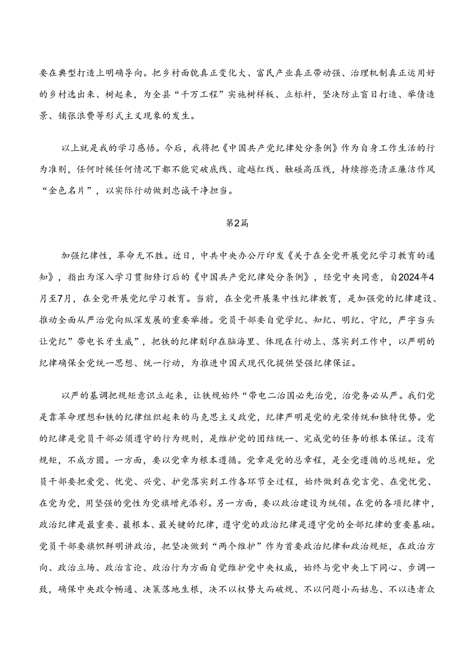 （8篇）在深入学习学纪、知纪、明纪、守纪专题学习研讨交流发言提纲及心得.docx_第3页