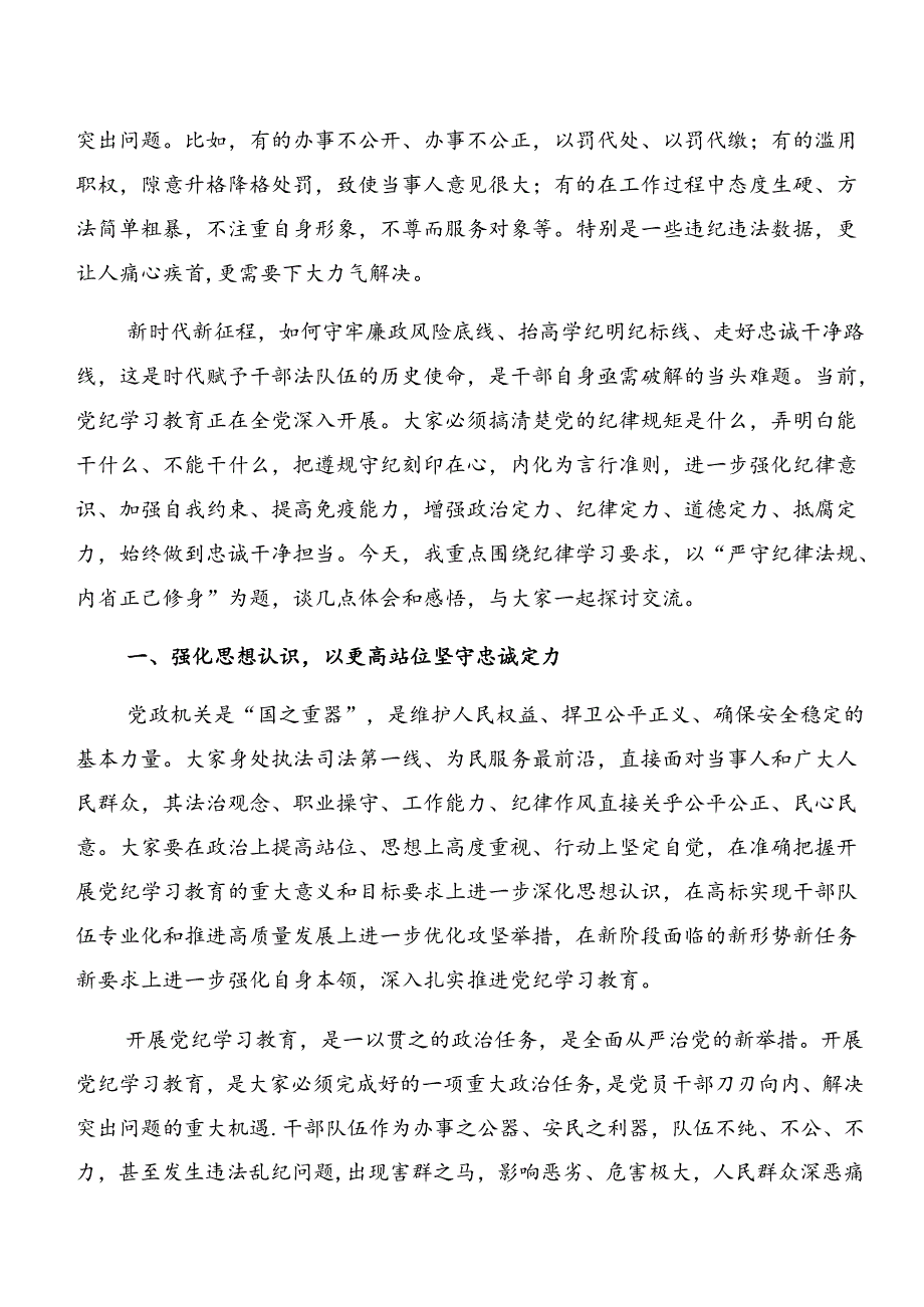 2024年党纪学习教育：以案说责和以案说德心得体会交流发言材料8篇汇编.docx_第2页