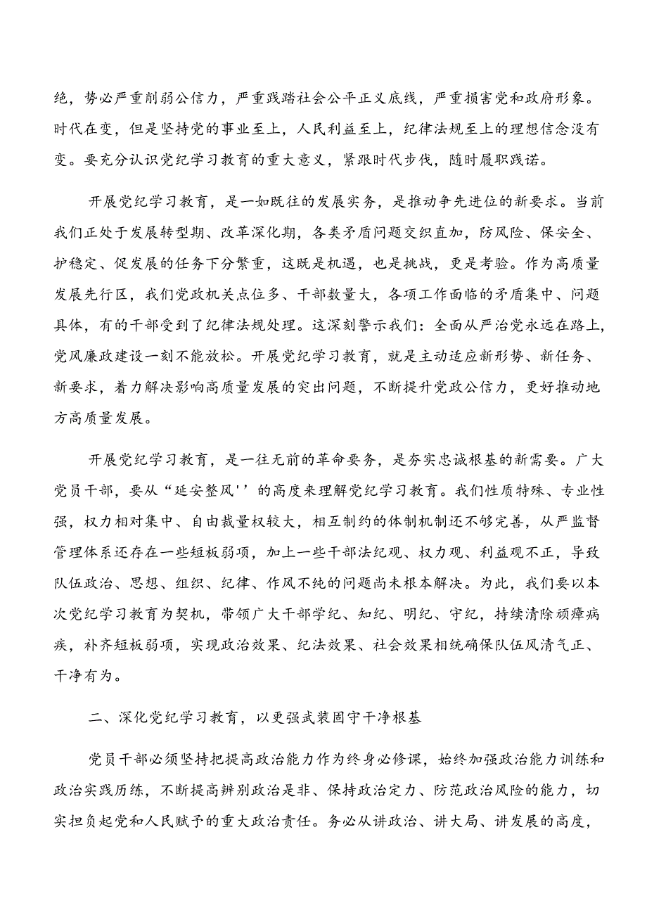 2024年党纪学习教育：以案说责和以案说德心得体会交流发言材料8篇汇编.docx_第3页