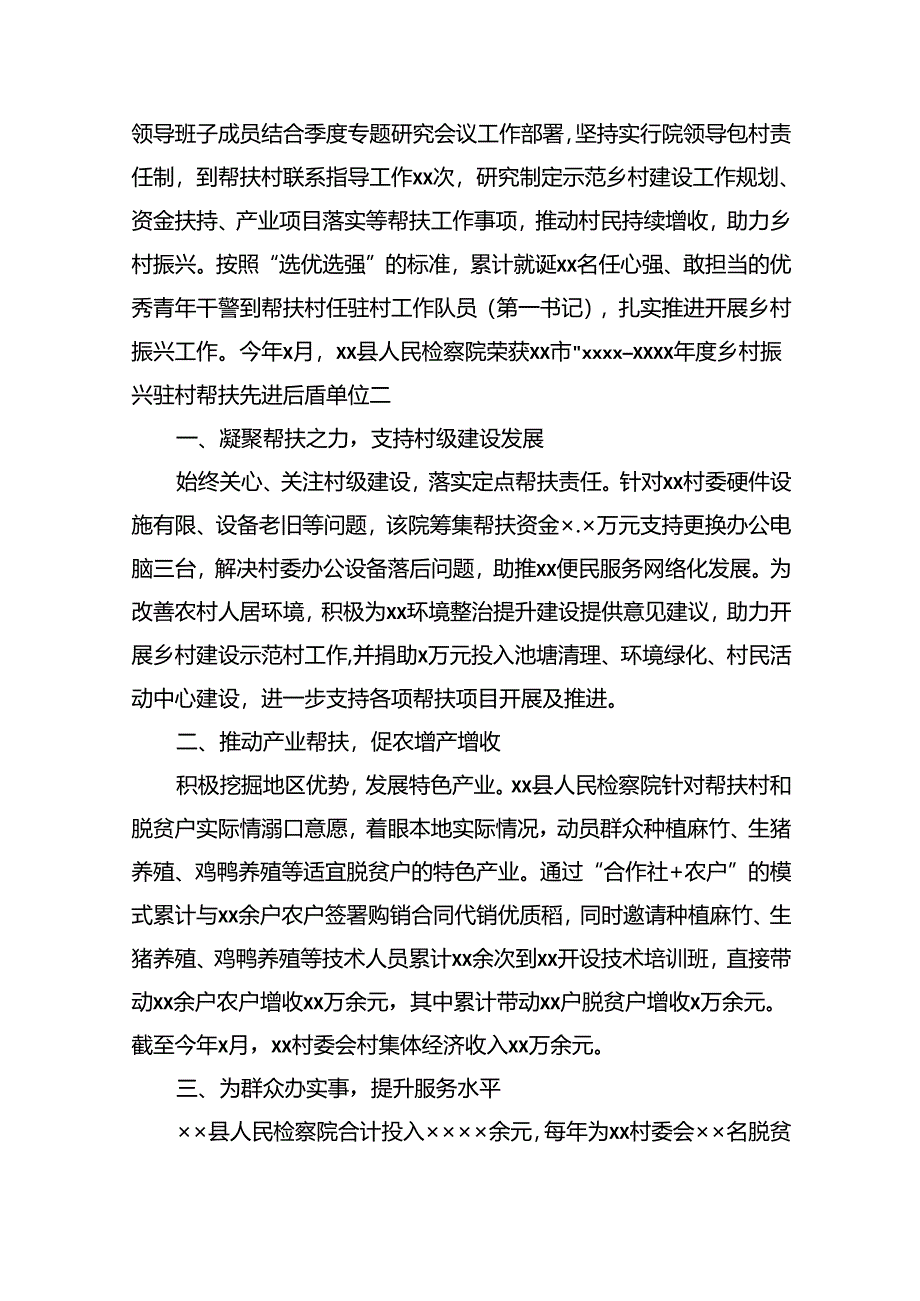 驻村帮扶工作简报、政务信息汇编（7篇）.docx_第2页