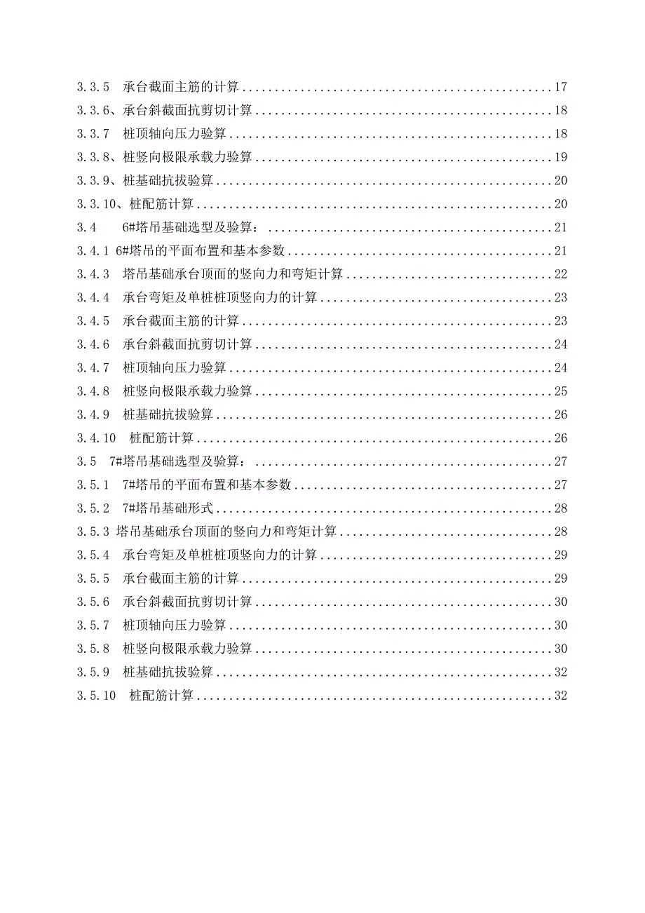 机场塔吊基础施工方案#湖南#多图.doc_第2页