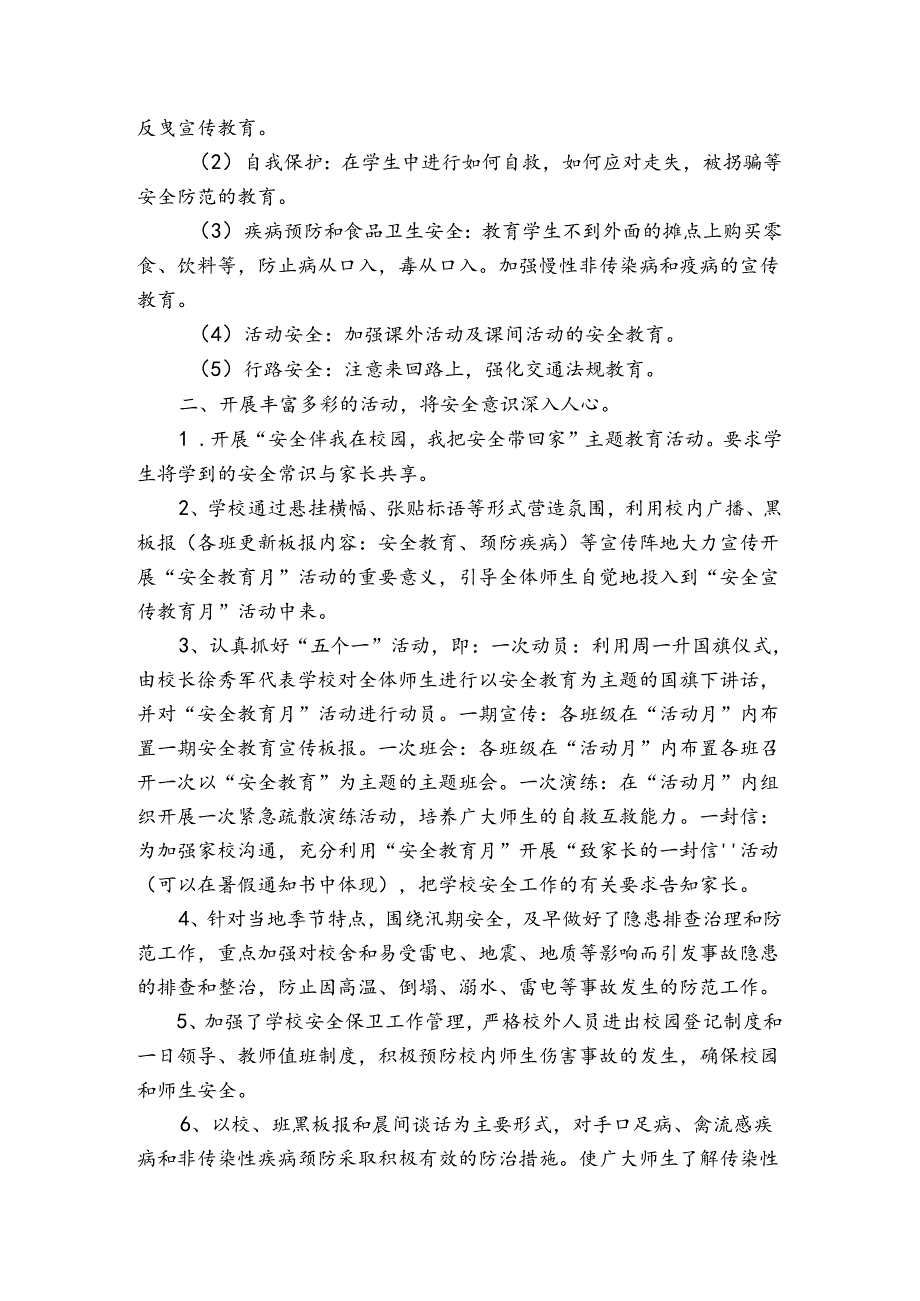 学校安全生产月活动总结.docx_第3页