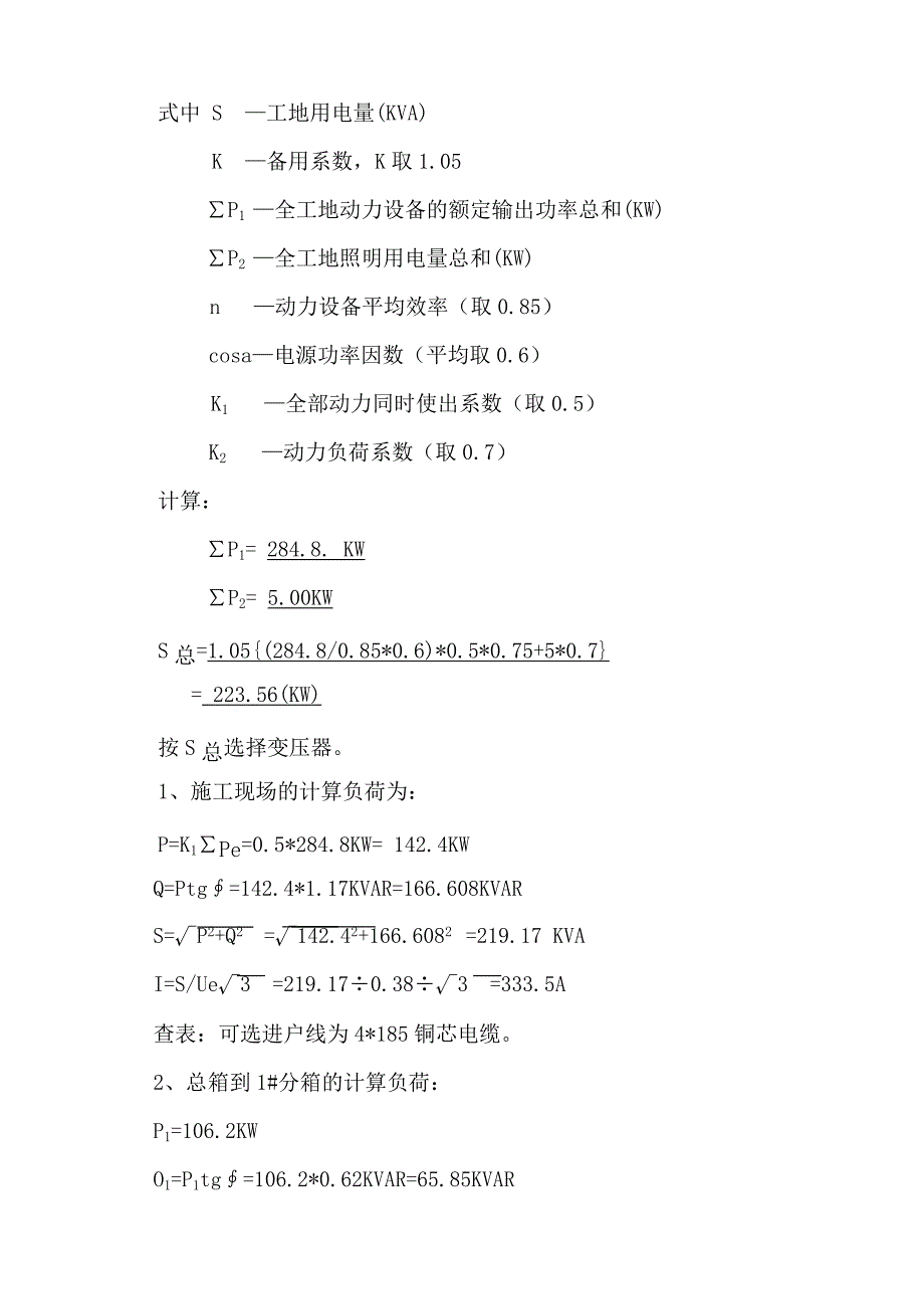 施工现场临时用电施工组织设计.doc_第3页