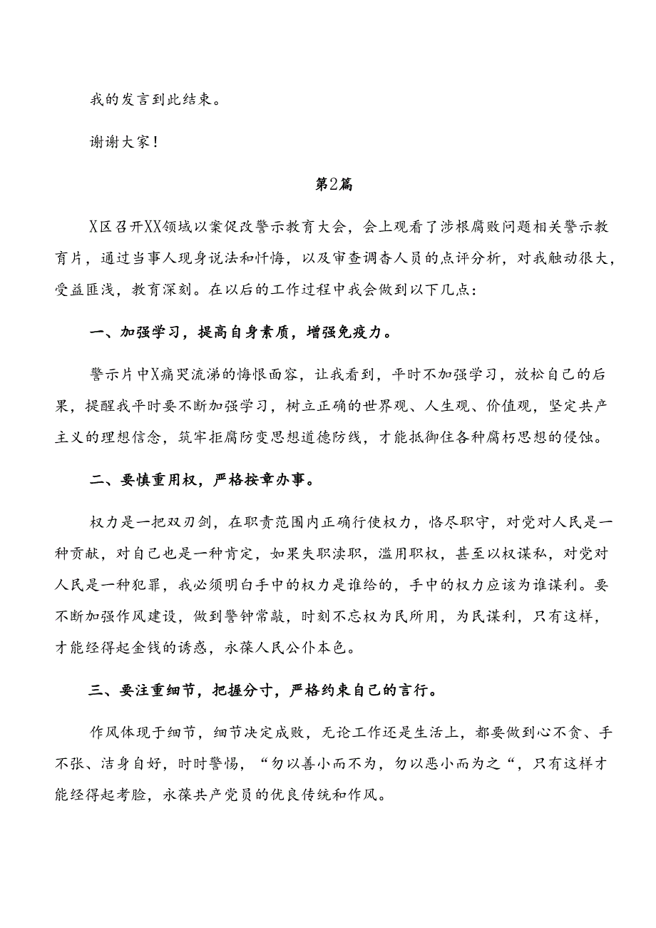 （9篇）以案说德、以案说纪等“以案四说”研讨发言提纲.docx_第3页