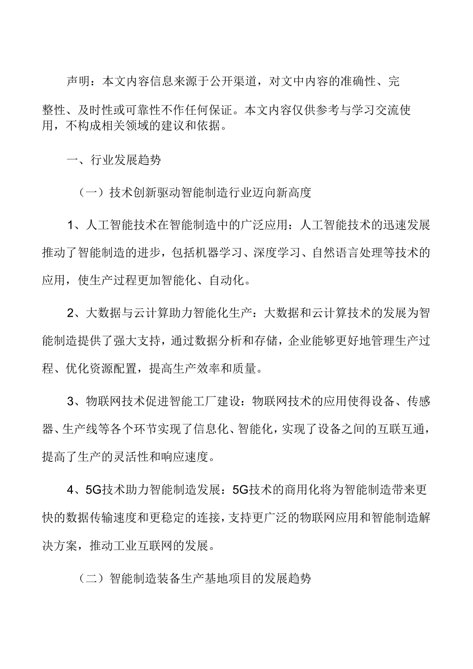 制造加工项目人力资源分析报告.docx_第2页