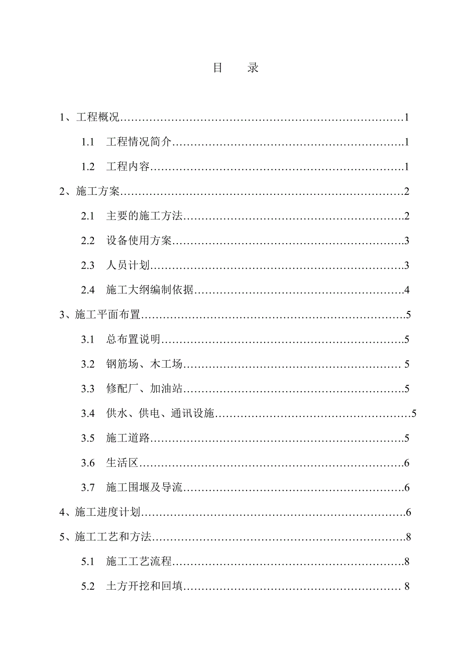 枣阳市城区污水治理施工组织设计方案.doc_第1页