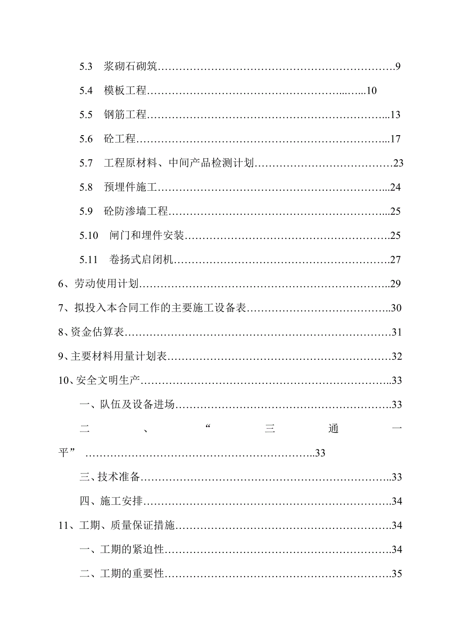 枣阳市城区污水治理施工组织设计方案.doc_第2页