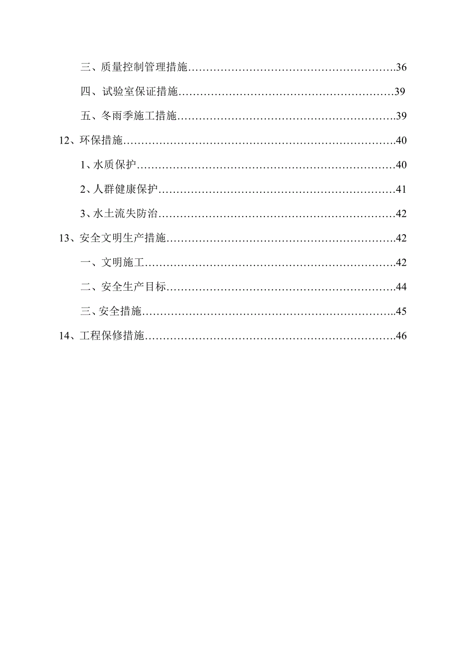 枣阳市城区污水治理施工组织设计方案.doc_第3页