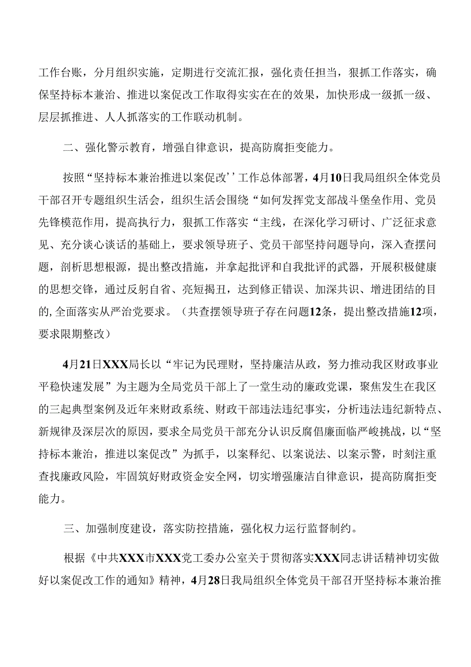 （十篇）2024年以案促改警示教育开展情况的报告含简报.docx_第2页