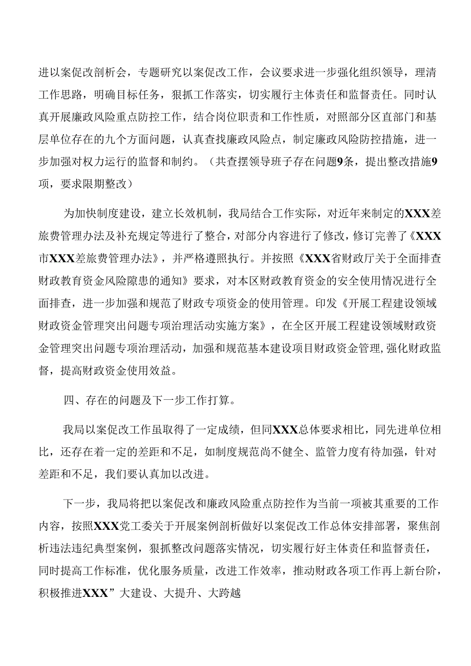 （十篇）2024年以案促改警示教育开展情况的报告含简报.docx_第3页