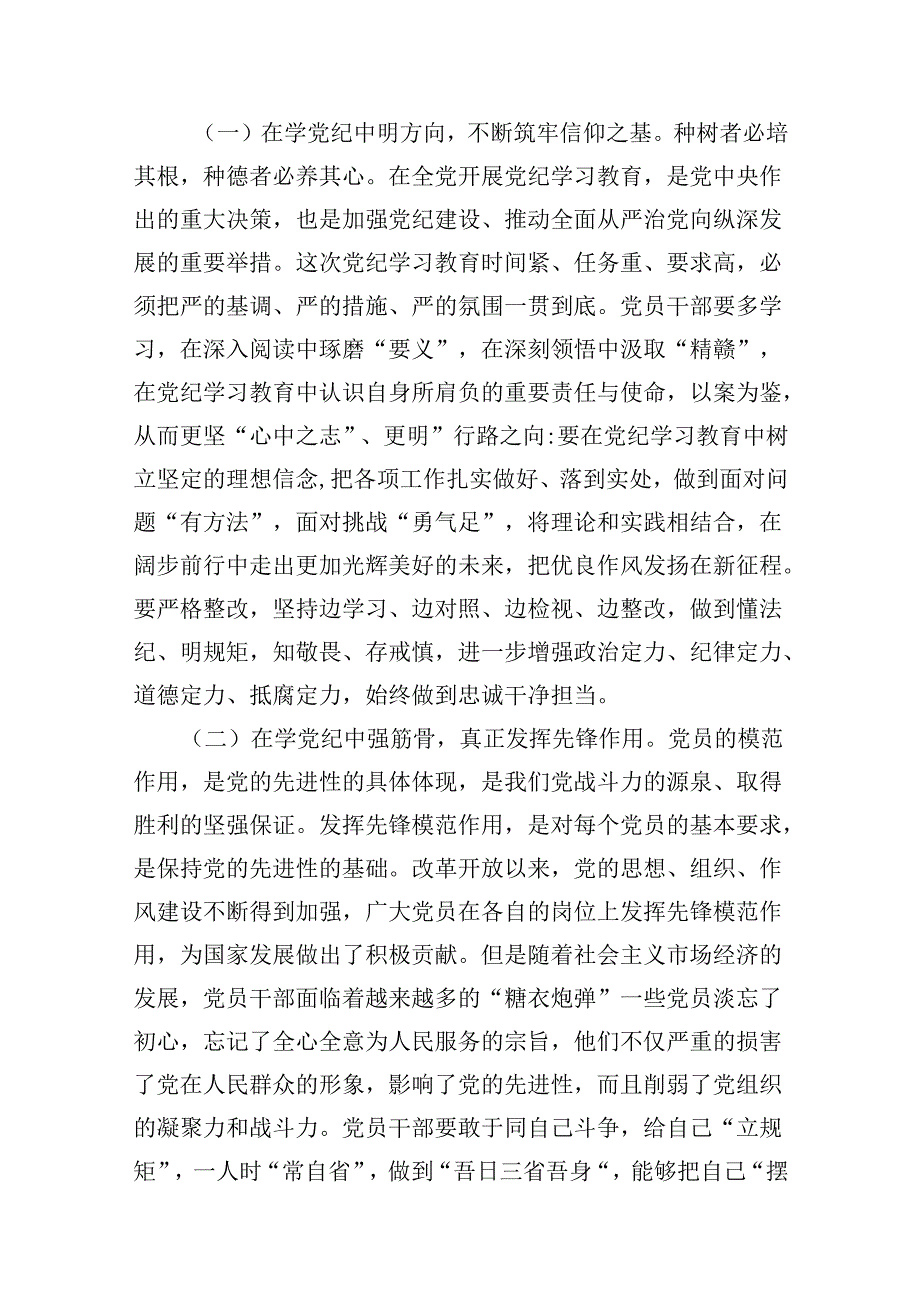 学纪、知纪、明纪、守纪党纪学习教育专题党课讲稿12篇（详细版）.docx_第3页