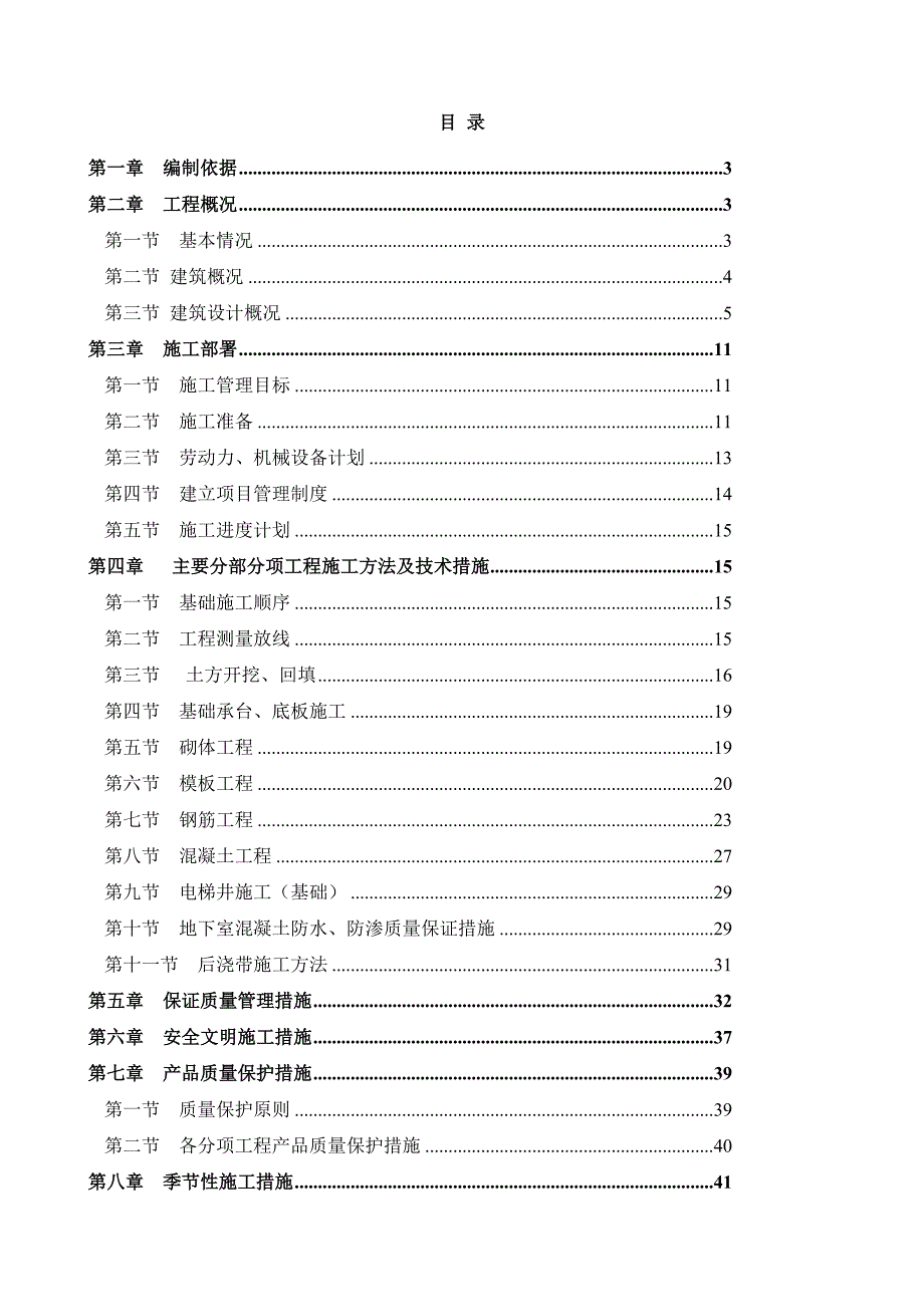 机电学院地下室施工方案.doc_第1页